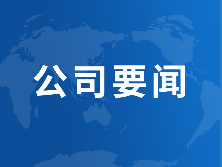 公司召開2024年8月份精益管理總結(jié)會暨項目啟動會